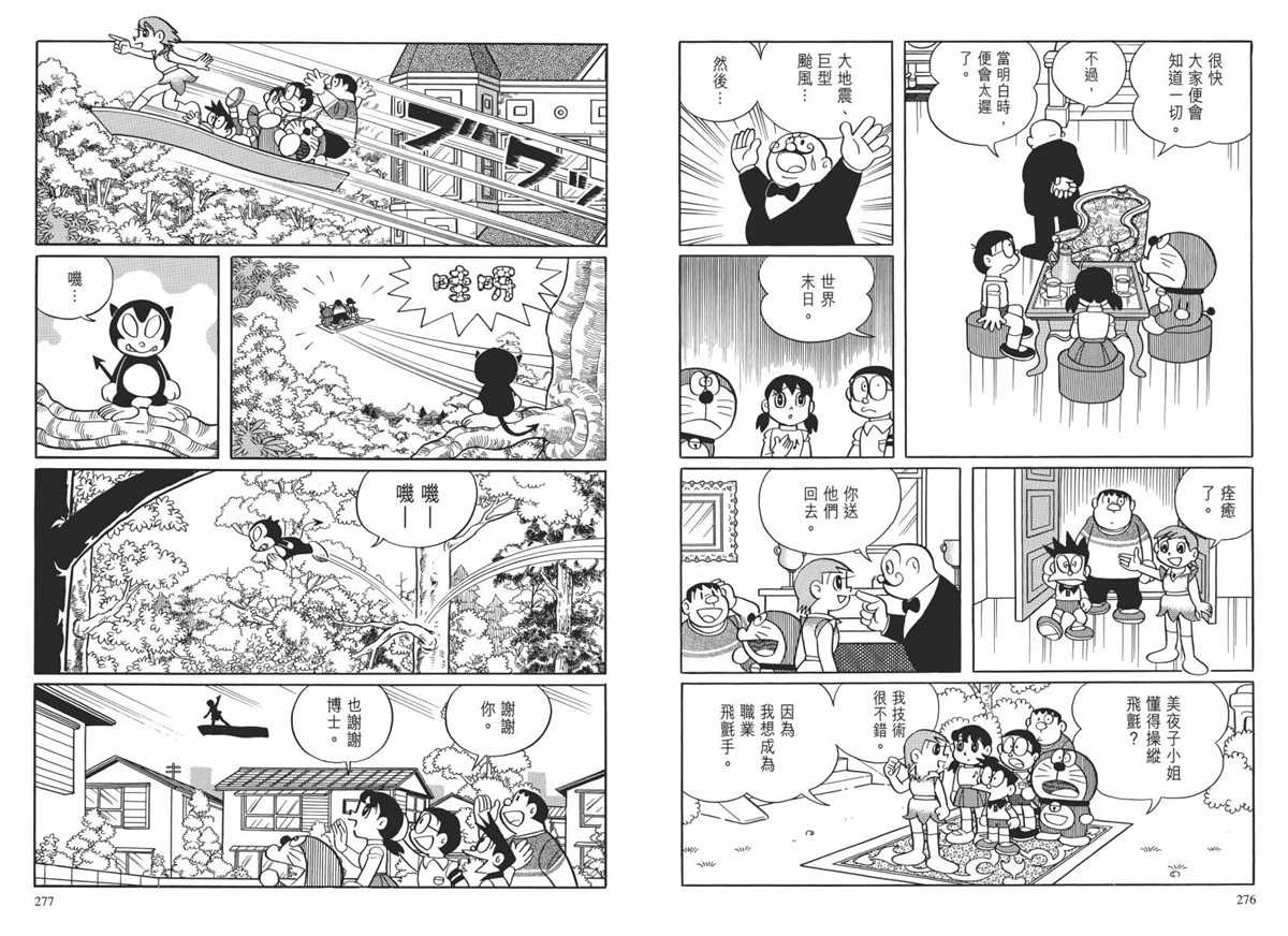 《哆啦A梦》漫画最新章节大长篇全集02免费下拉式在线观看章节第【141】张图片