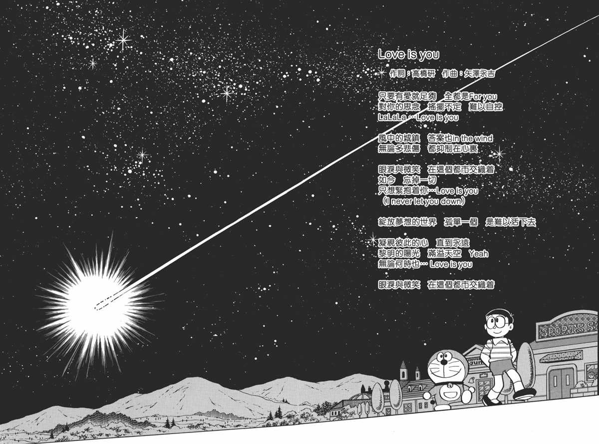 《哆啦A梦》漫画最新章节大长篇全集06免费下拉式在线观看章节第【269】张图片