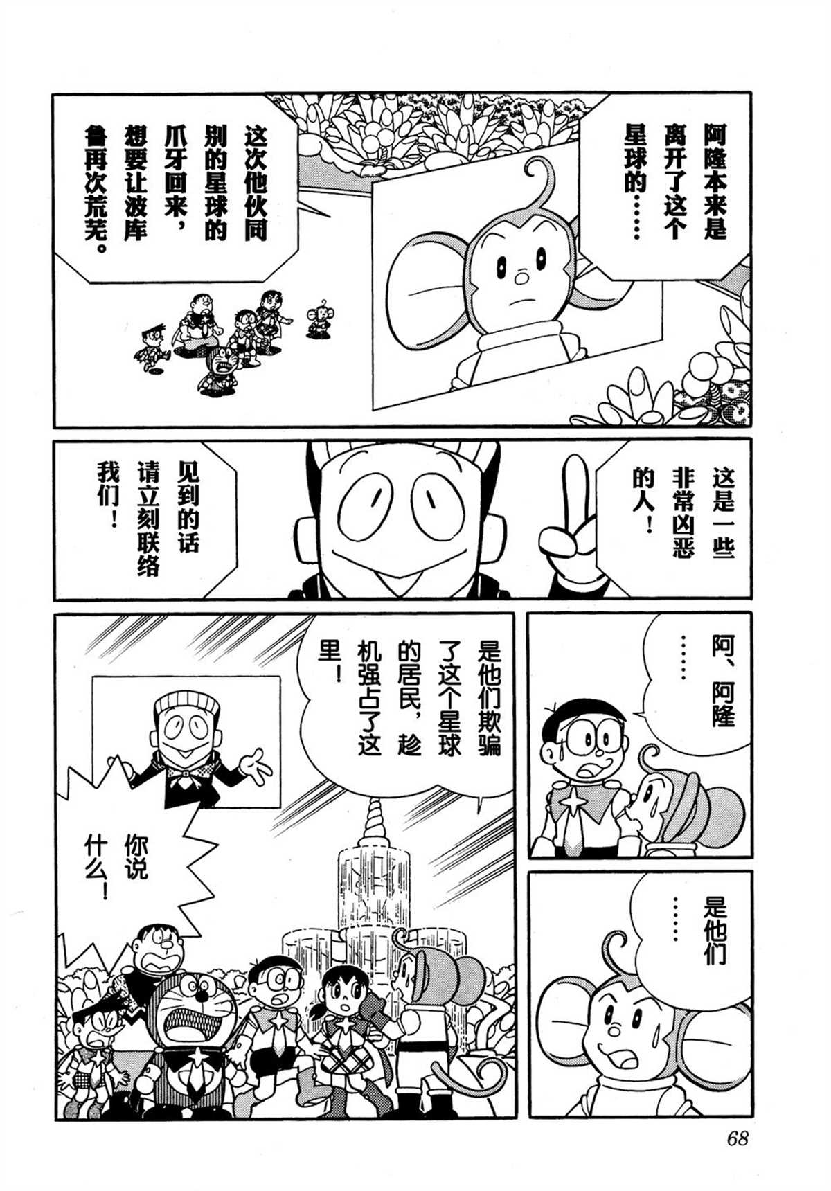 《哆啦A梦》漫画最新章节大雄的宇宙英雄记免费下拉式在线观看章节第【67】张图片