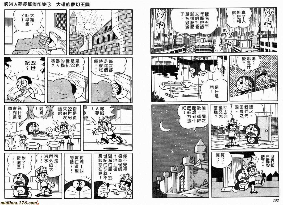 《哆啦A梦》漫画最新章节第12话免费下拉式在线观看章节第【78】张图片