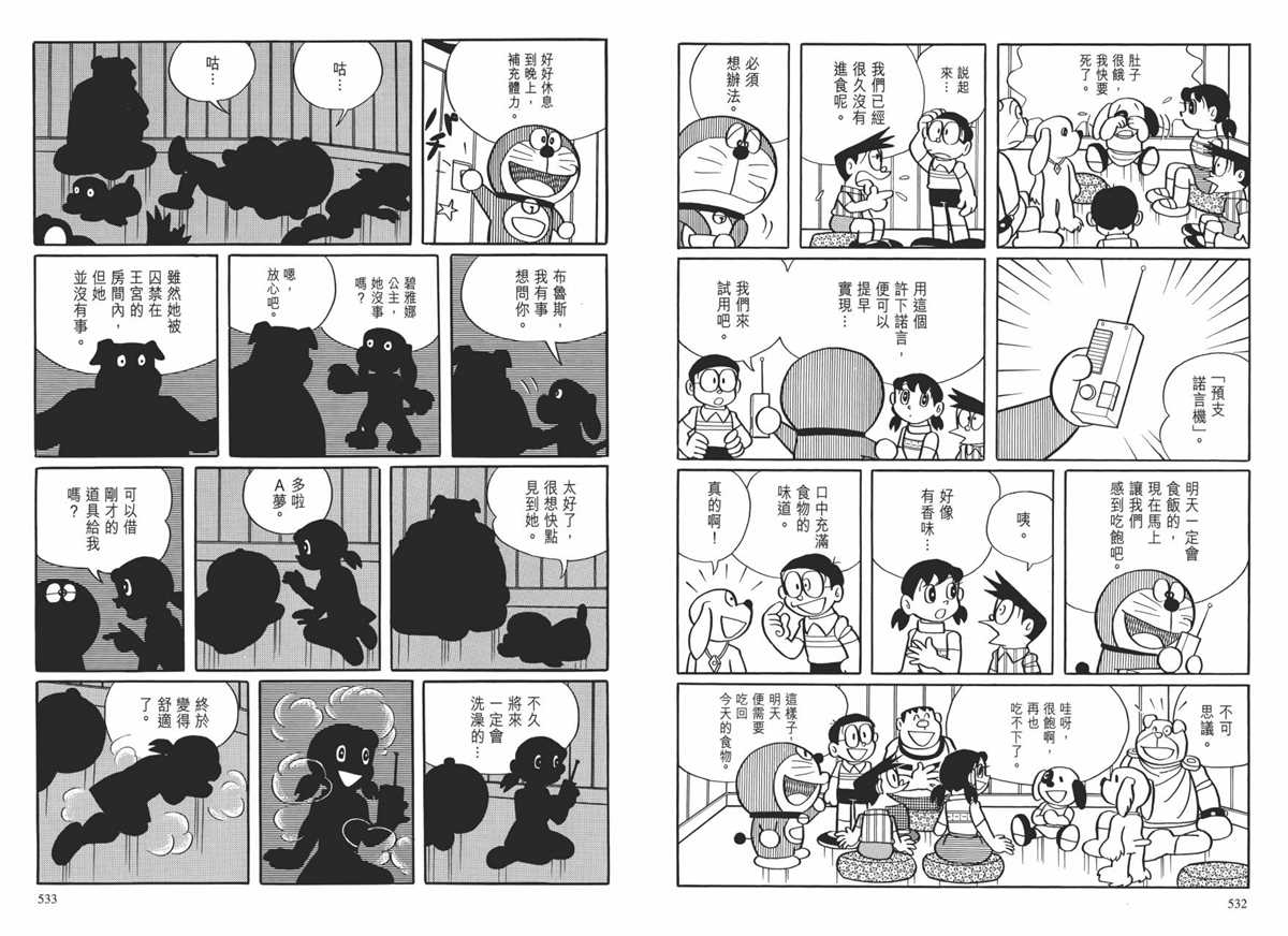 《哆啦A梦》漫画最新章节大长篇全集01免费下拉式在线观看章节第【270】张图片