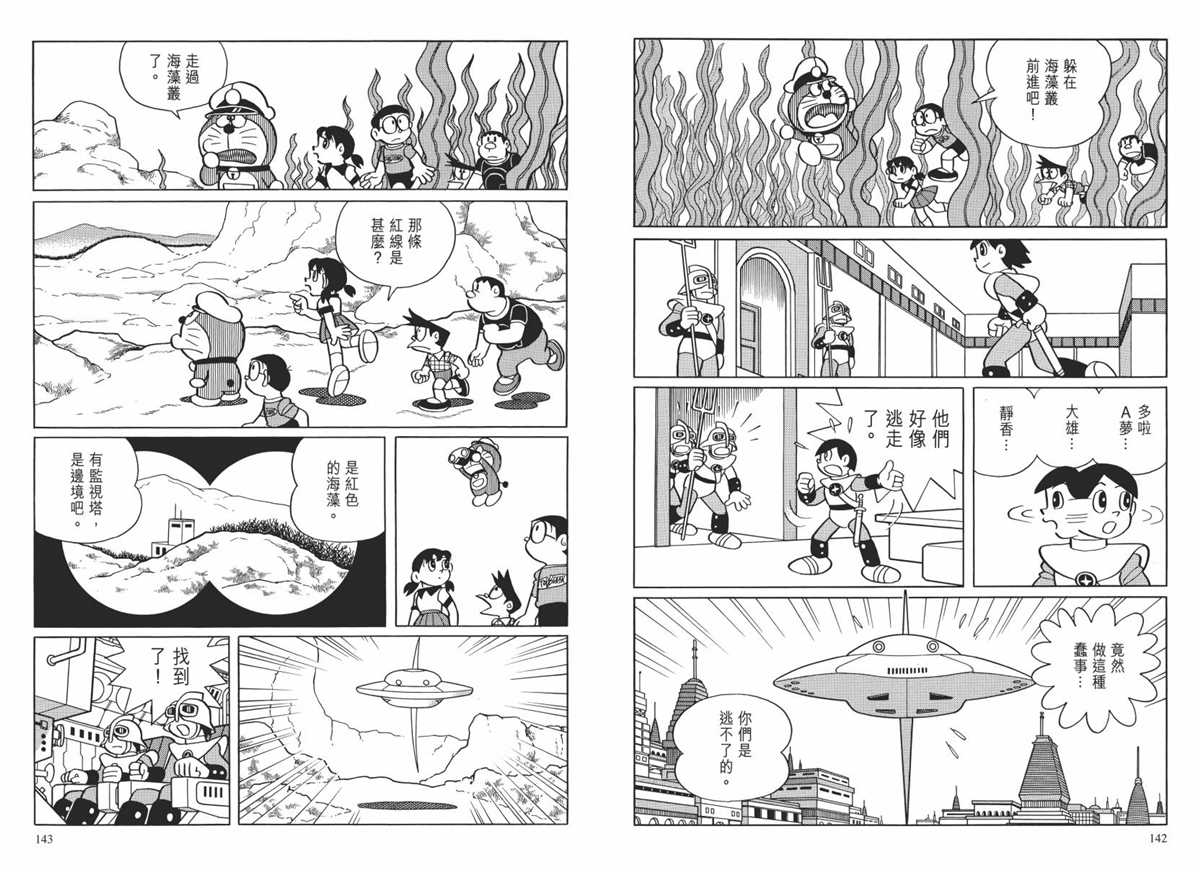 《哆啦A梦》漫画最新章节大长篇全集02免费下拉式在线观看章节第【74】张图片