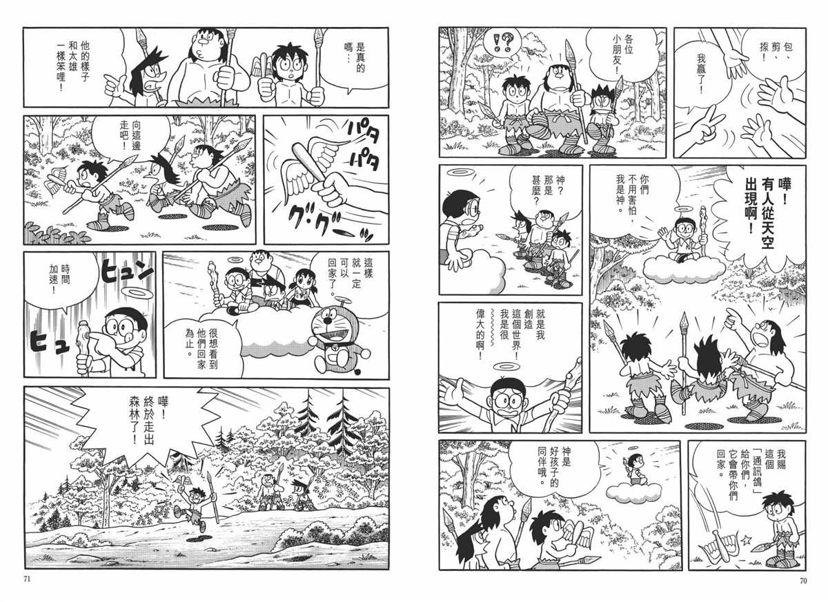 《哆啦A梦》漫画最新章节大长篇全集06免费下拉式在线观看章节第【39】张图片