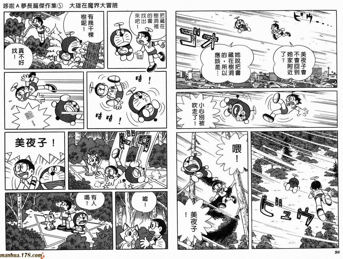 《哆啦A梦》漫画最新章节第5话免费下拉式在线观看章节第【51】张图片
