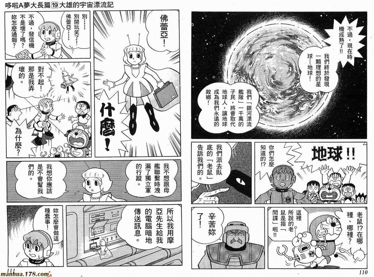 《哆啦A梦》漫画最新章节第19话免费下拉式在线观看章节第【56】张图片