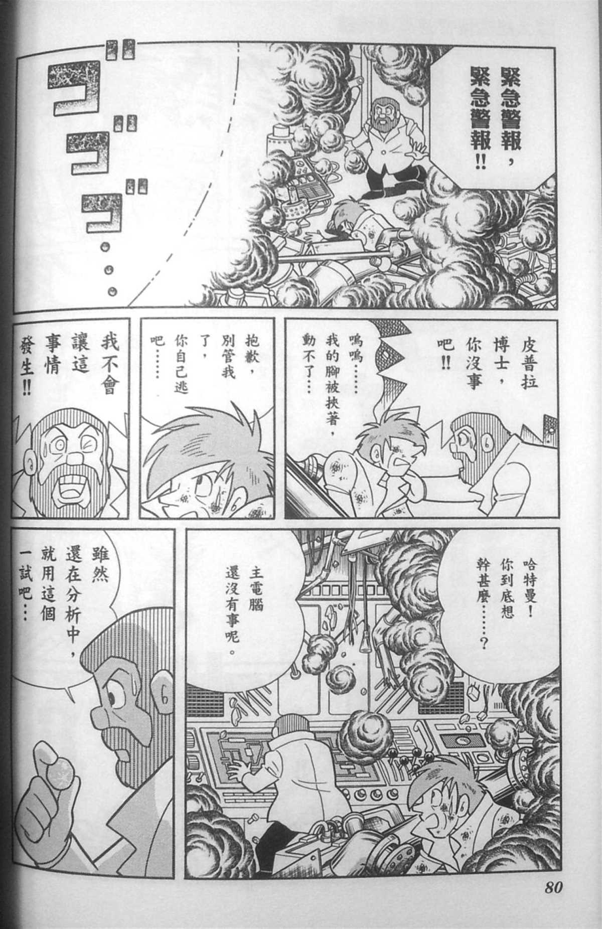 《哆啦A梦》漫画最新章节第30话免费下拉式在线观看章节第【79】张图片
