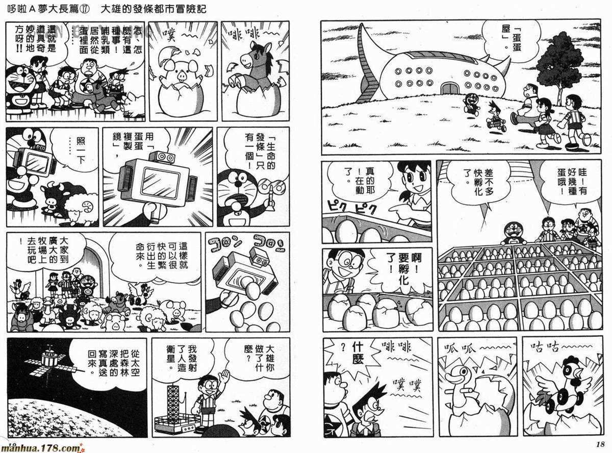 《哆啦A梦》漫画最新章节第17话免费下拉式在线观看章节第【11】张图片