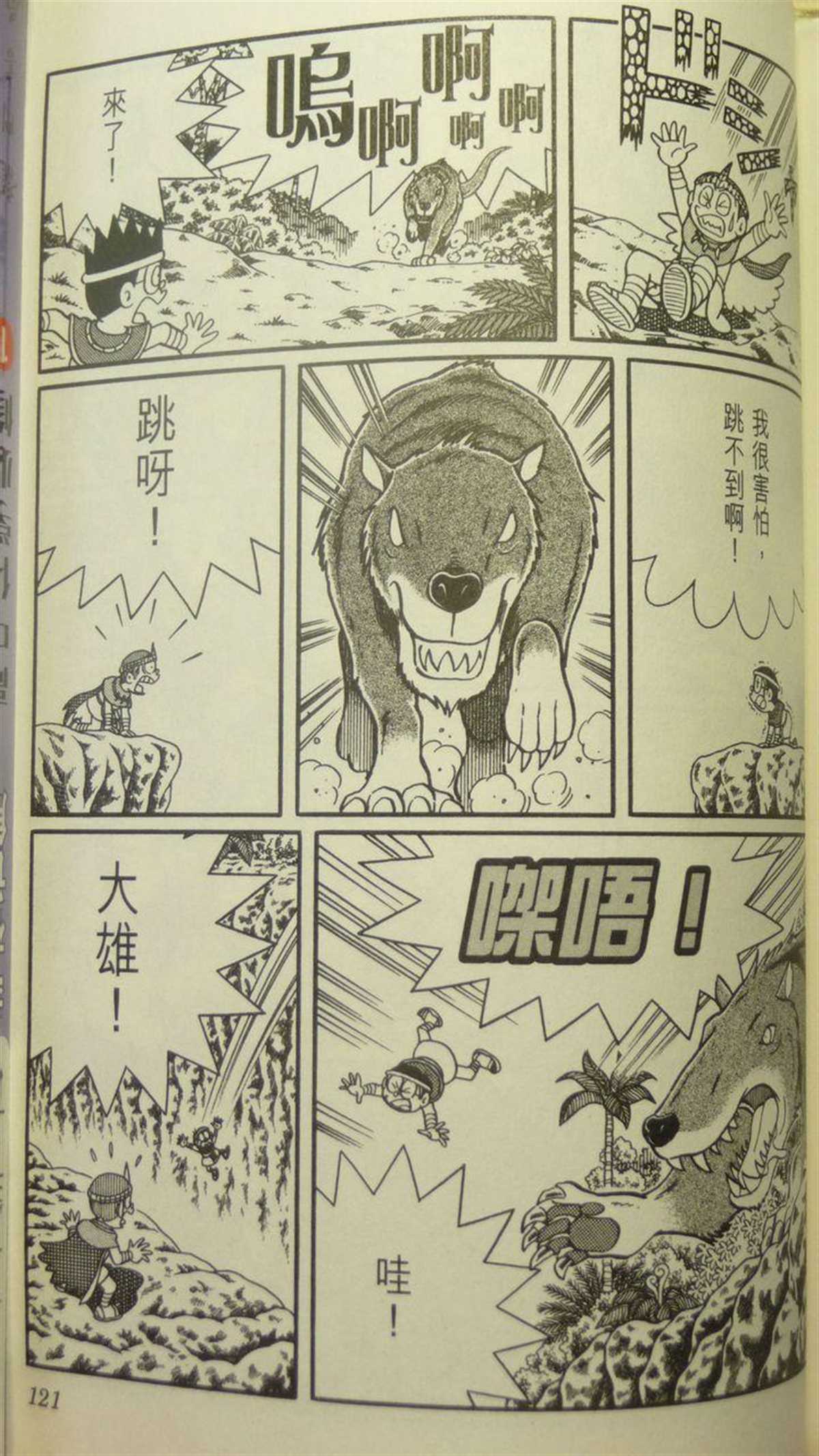 《哆啦A梦》漫画最新章节第29话免费下拉式在线观看章节第【119】张图片