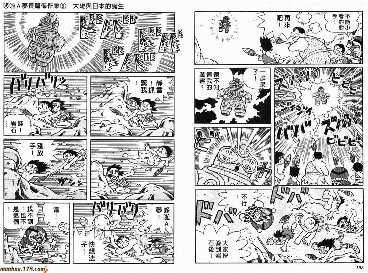 《哆啦A梦》漫画最新章节第9话免费下拉式在线观看章节第【56】张图片