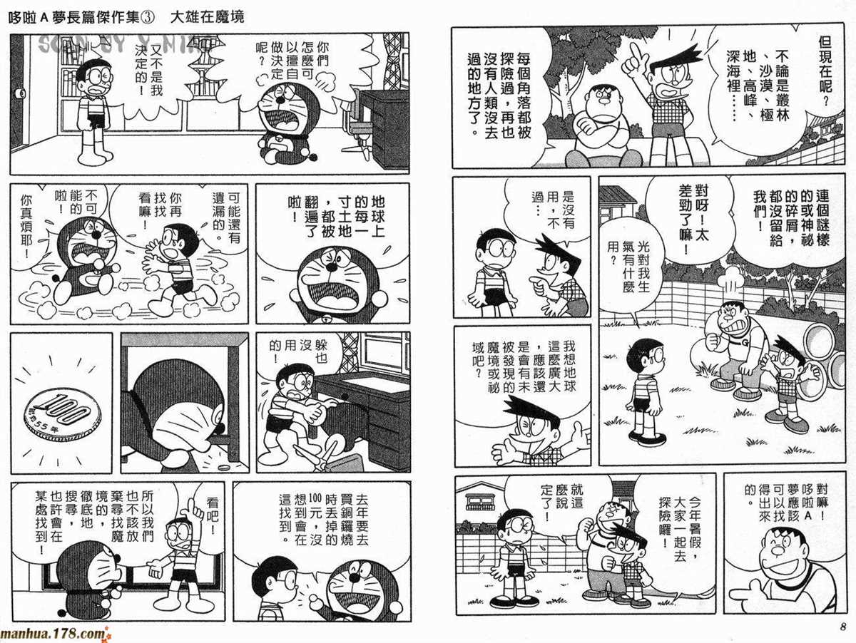 《哆啦A梦》漫画最新章节第3话免费下拉式在线观看章节第【5】张图片
