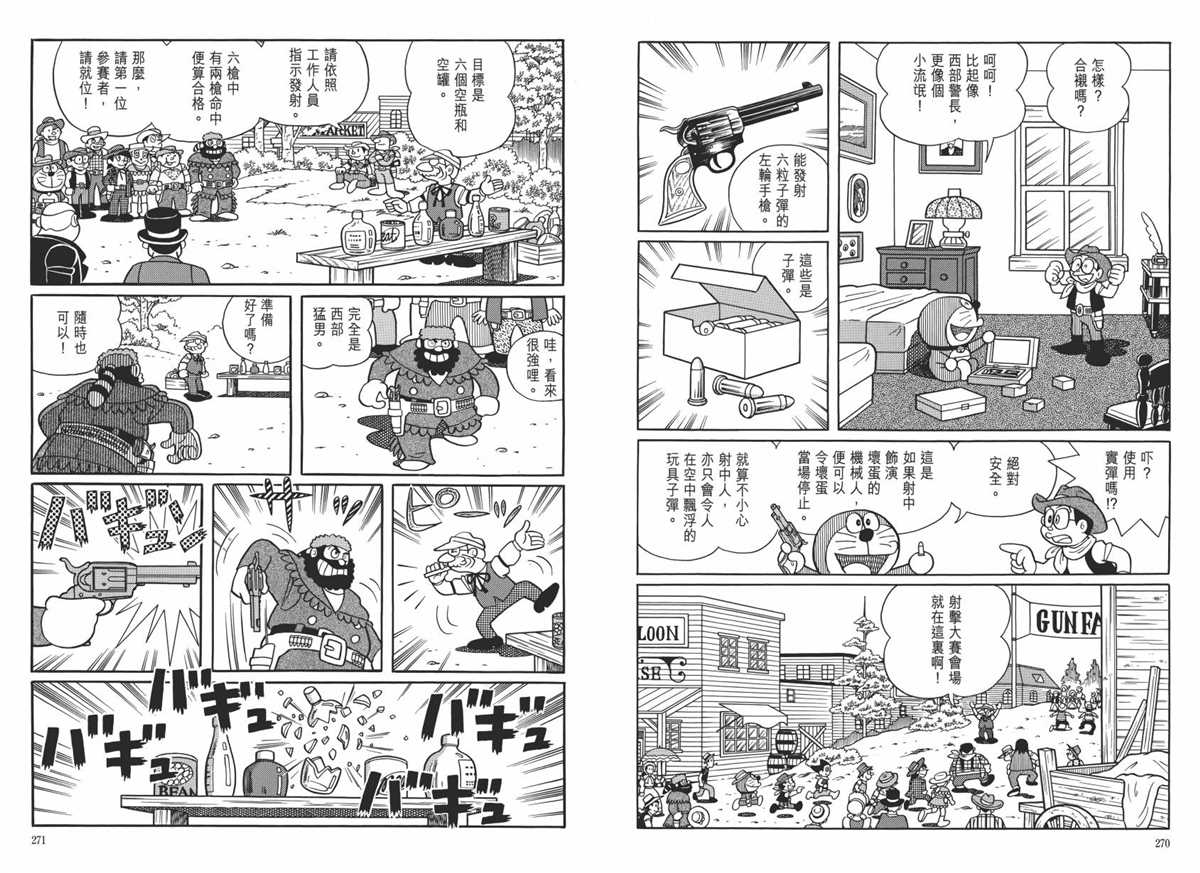 《哆啦A梦》漫画最新章节大长篇全集06免费下拉式在线观看章节第【139】张图片