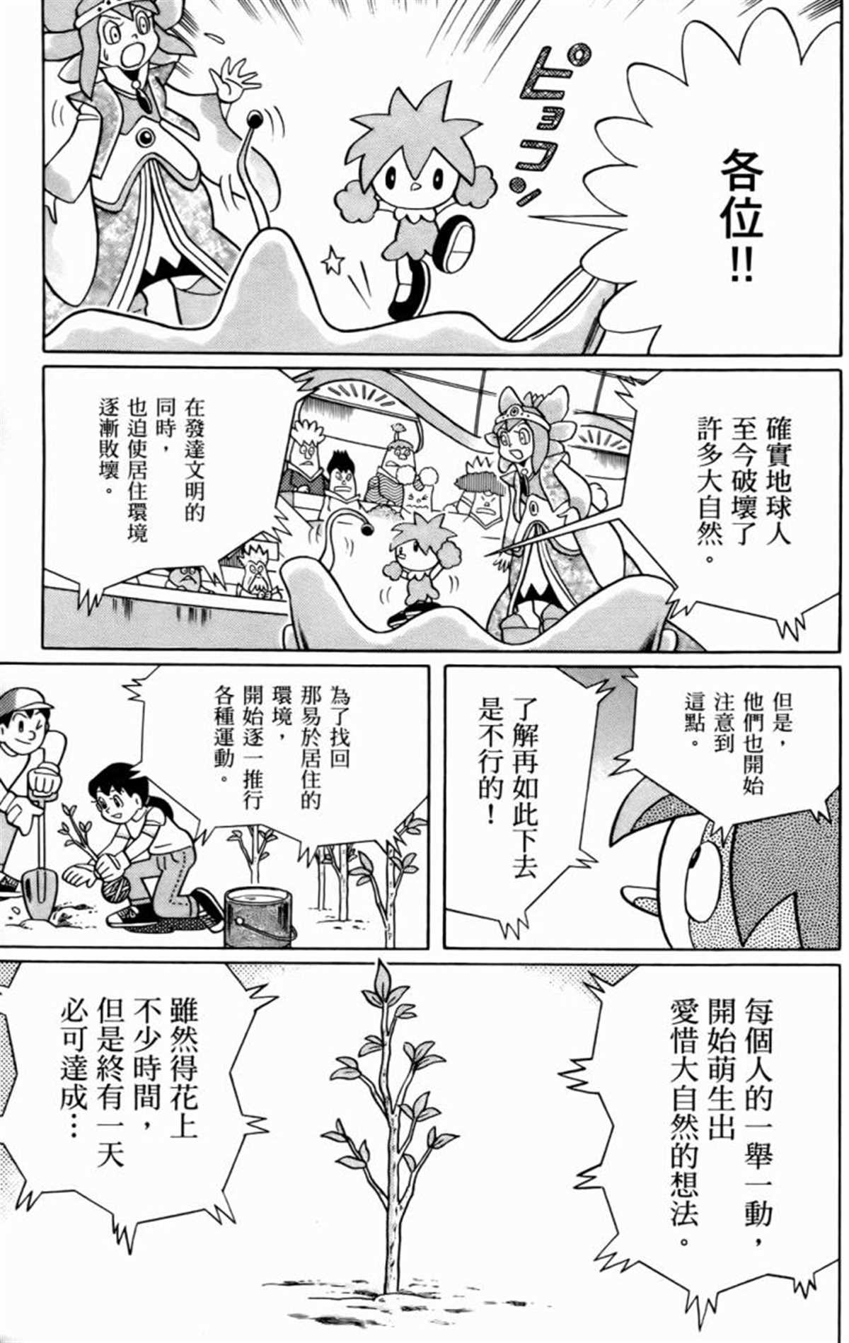 《哆啦A梦》漫画最新章节第25话免费下拉式在线观看章节第【184】张图片