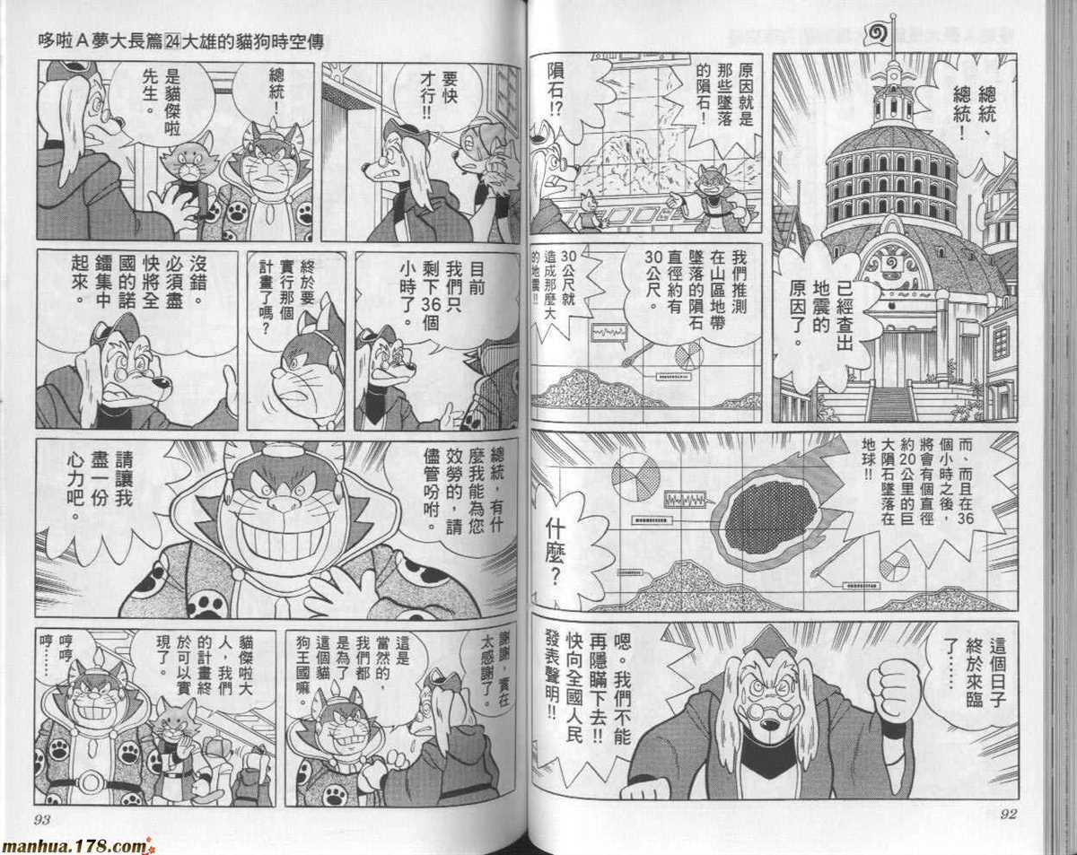 《哆啦A梦》漫画最新章节第24话免费下拉式在线观看章节第【47】张图片