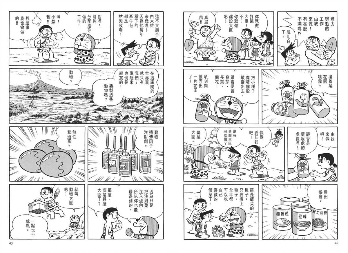 《哆啦A梦》漫画最新章节大长篇全集04免费下拉式在线观看章节第【25】张图片