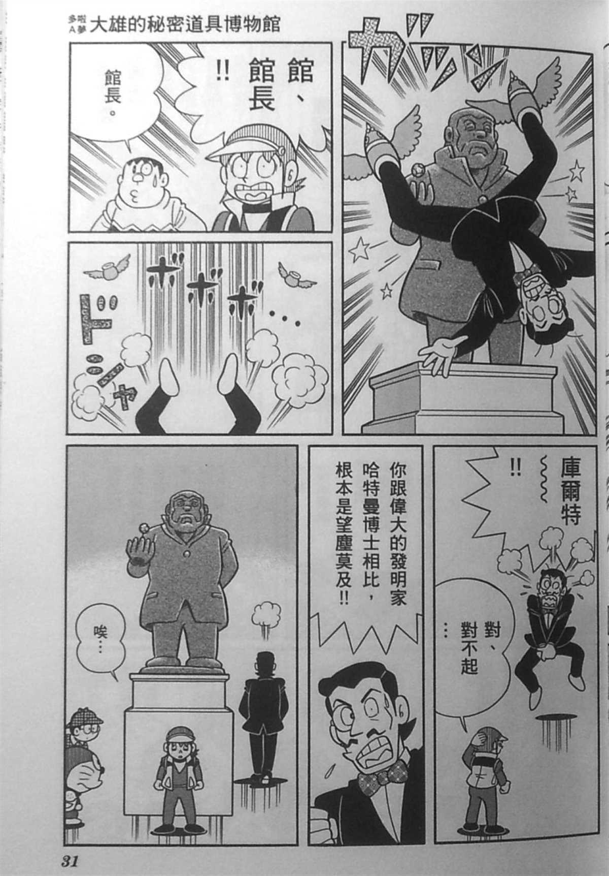 《哆啦A梦》漫画最新章节第30话免费下拉式在线观看章节第【31】张图片