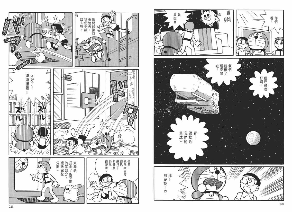 《哆啦A梦》漫画最新章节大长篇全集01免费下拉式在线观看章节第【114】张图片