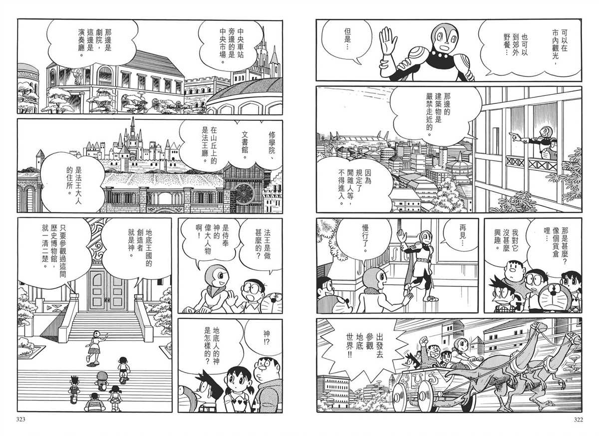 《哆啦A梦》漫画最新章节大长篇全集03免费下拉式在线观看章节第【164】张图片