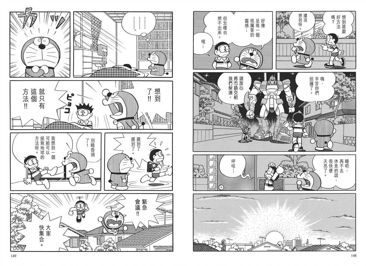 《哆啦A梦》漫画最新章节大长篇全集03免费下拉式在线观看章节第【77】张图片