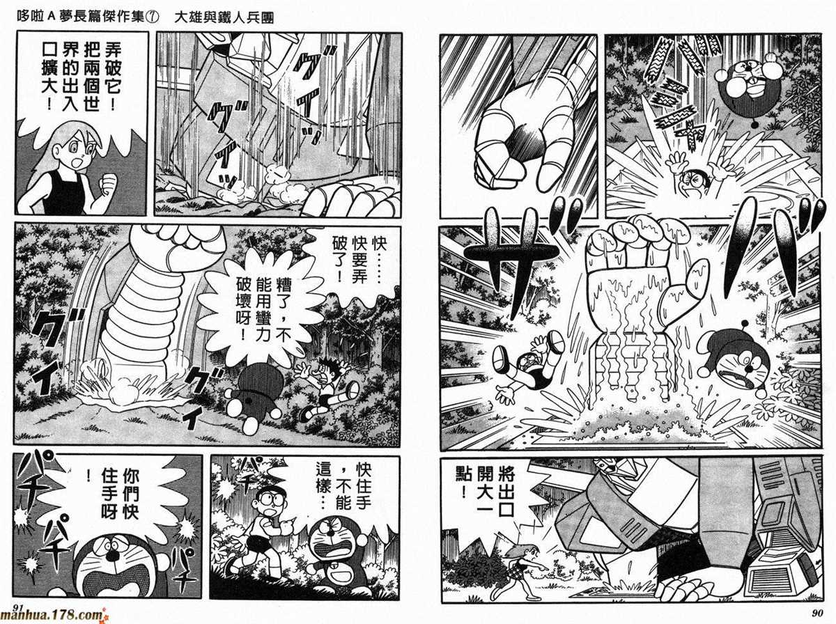 《哆啦A梦》漫画最新章节第7话免费下拉式在线观看章节第【47】张图片
