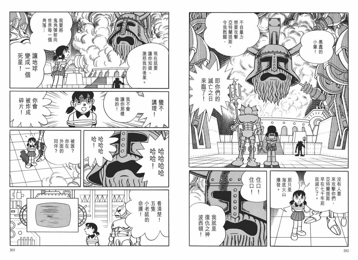 《哆啦A梦》漫画最新章节大长篇全集02免费下拉式在线观看章节第【104】张图片
