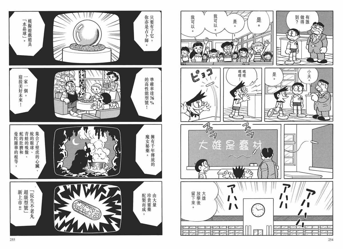 《哆啦A梦》漫画最新章节大长篇全集02免费下拉式在线观看章节第【130】张图片