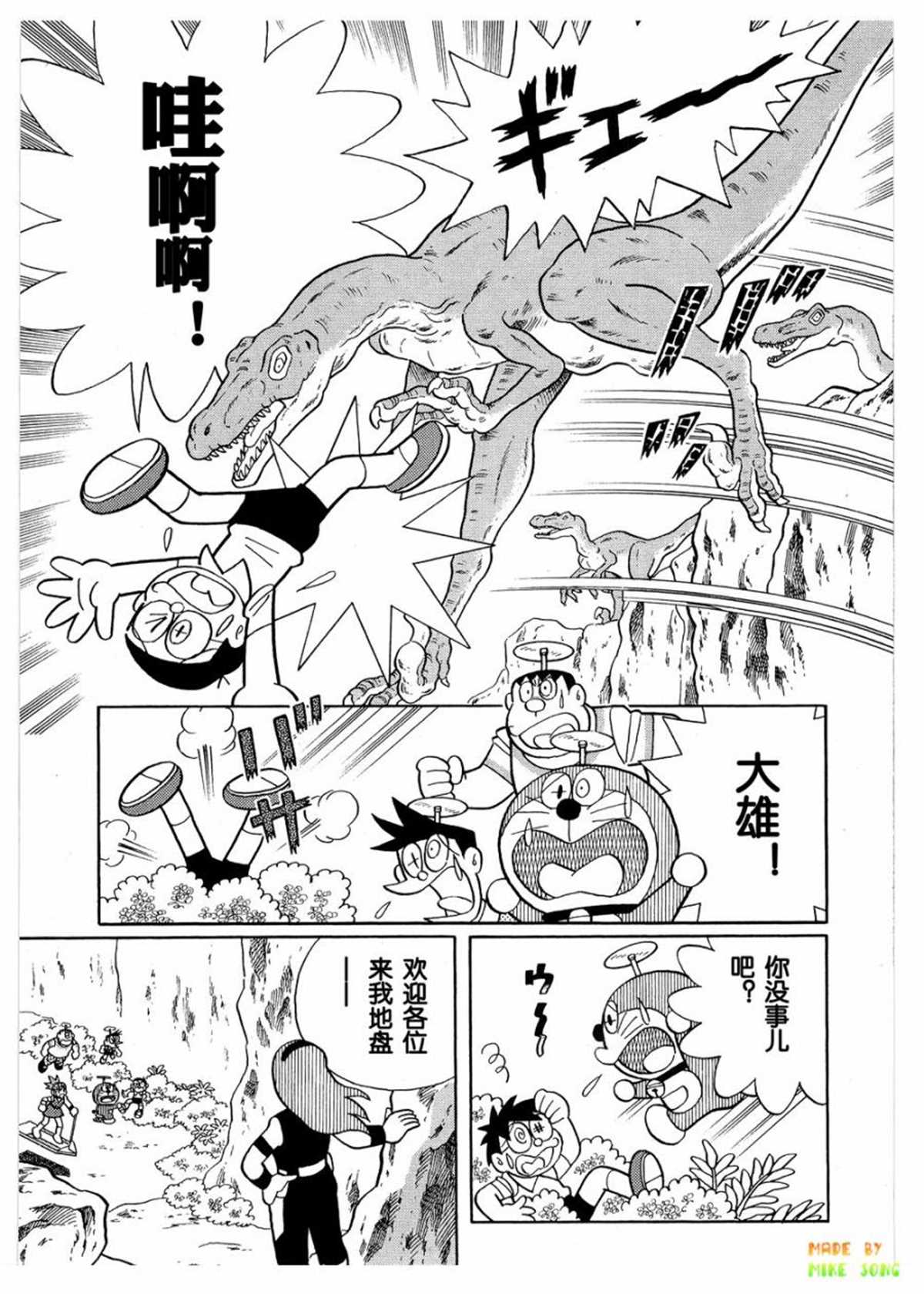 《哆啦A梦》漫画最新章节第27话免费下拉式在线观看章节第【80】张图片