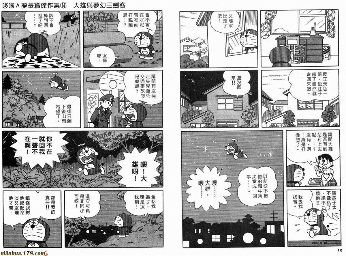 《哆啦A梦》漫画最新章节第14话免费下拉式在线观看章节第【10】张图片