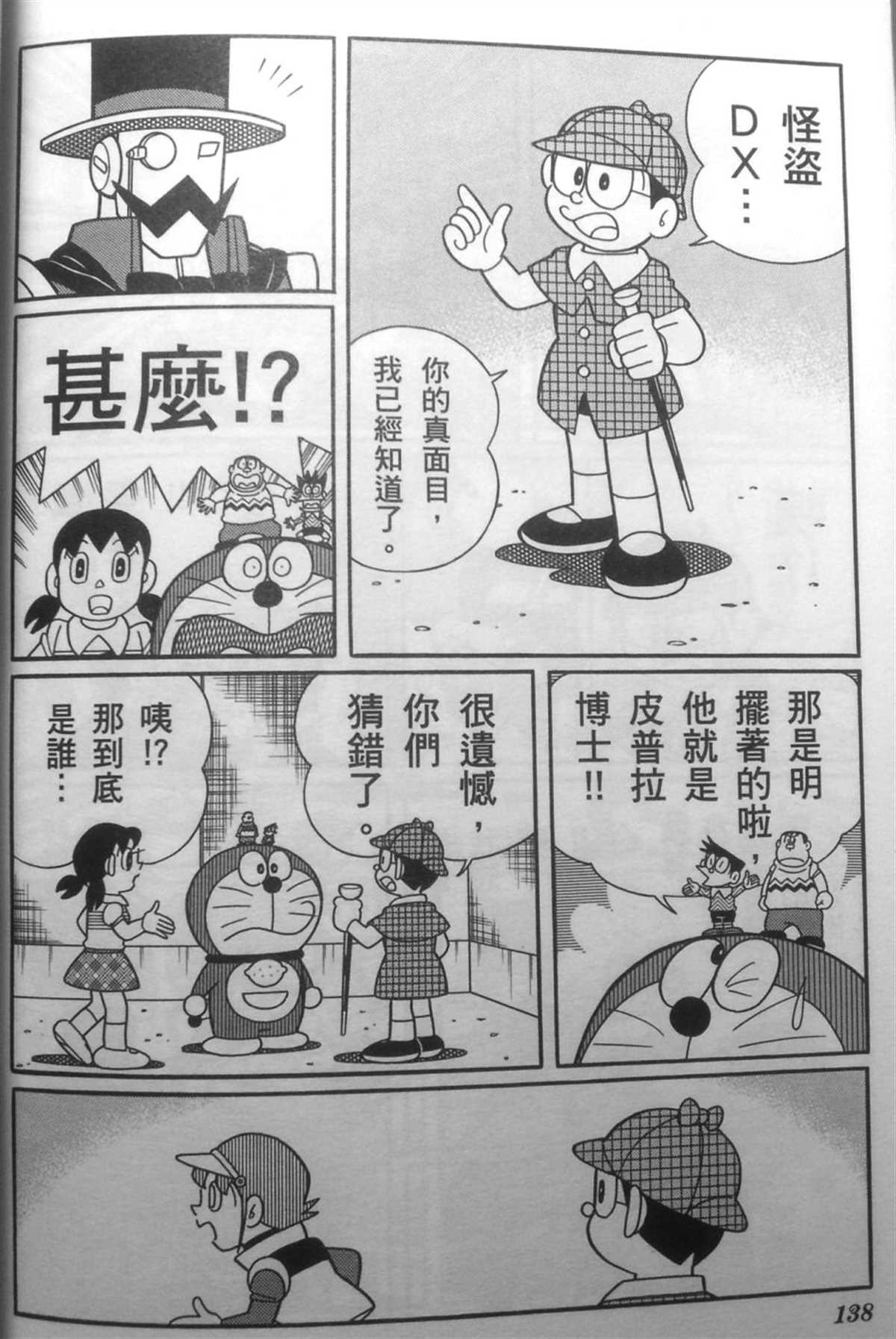 《哆啦A梦》漫画最新章节第30话免费下拉式在线观看章节第【137】张图片