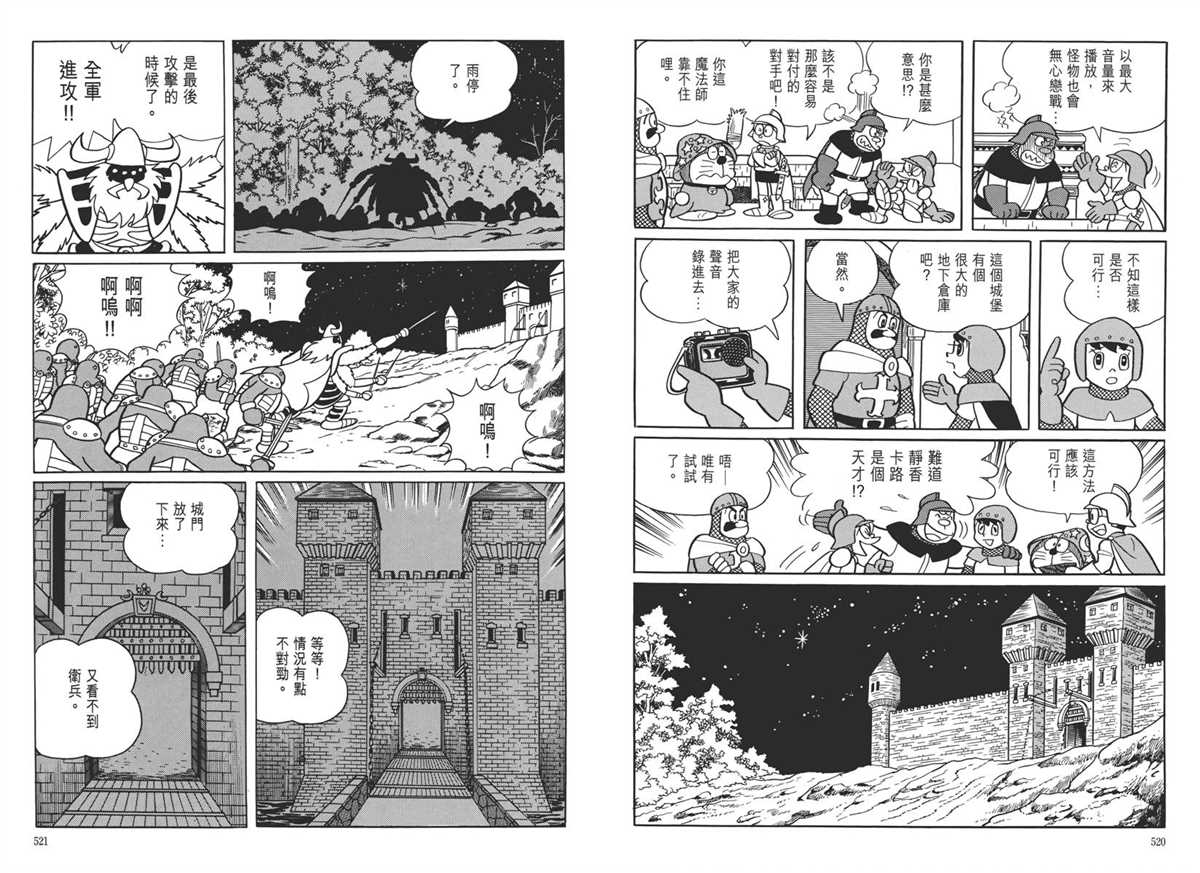 《哆啦A梦》漫画最新章节大长篇全集05免费下拉式在线观看章节第【264】张图片