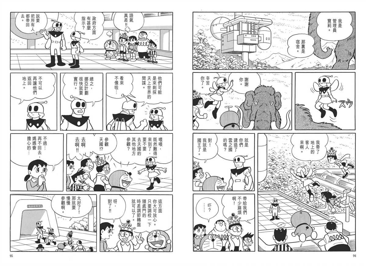 《哆啦A梦》漫画最新章节大长篇全集05免费下拉式在线观看章节第【51】张图片