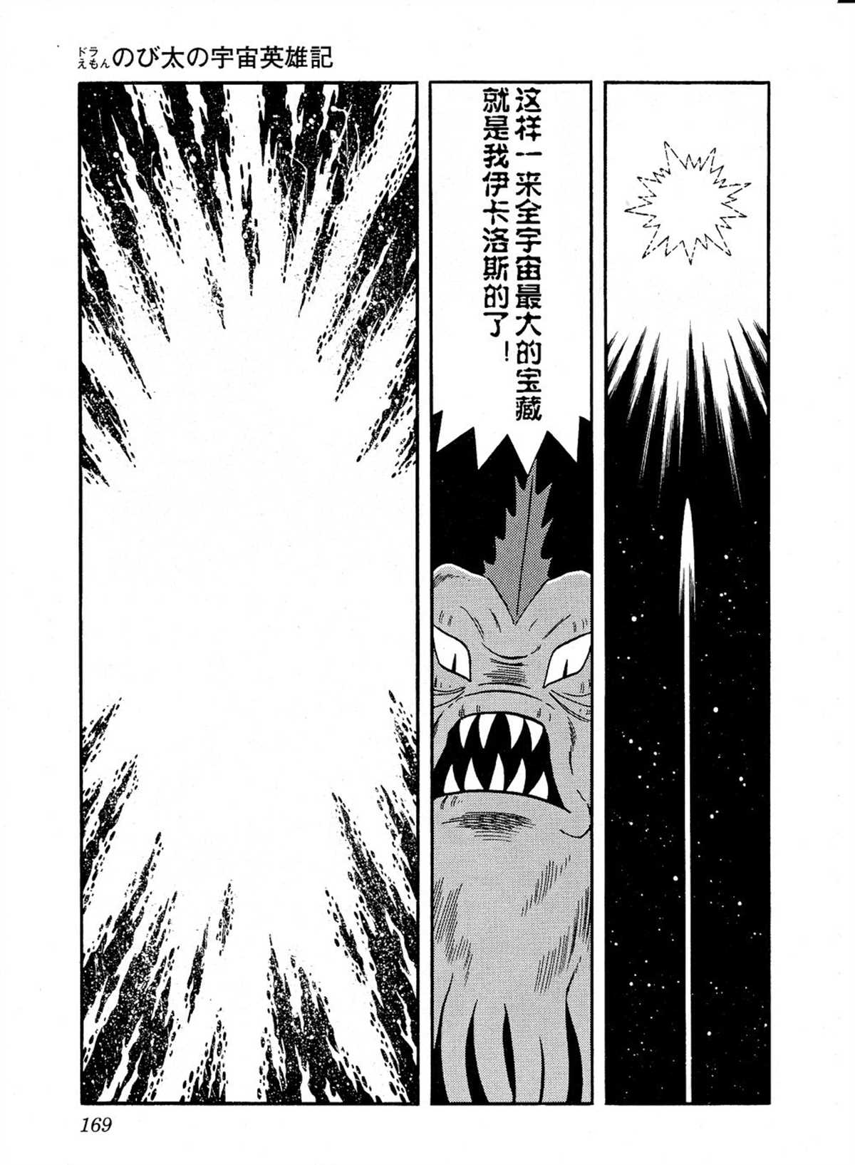 《哆啦A梦》漫画最新章节大雄的宇宙英雄记免费下拉式在线观看章节第【168】张图片