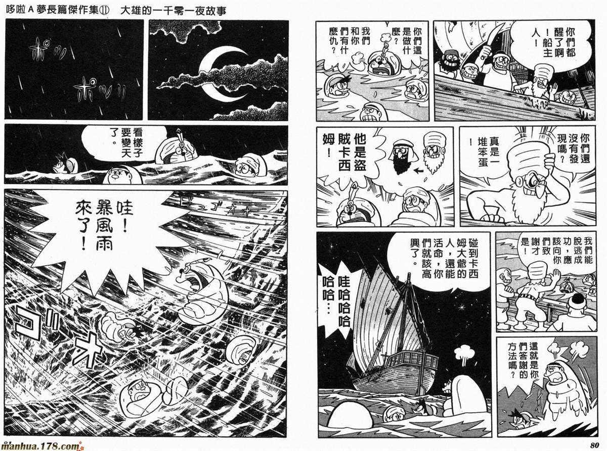 《哆啦A梦》漫画最新章节第11话免费下拉式在线观看章节第【42】张图片