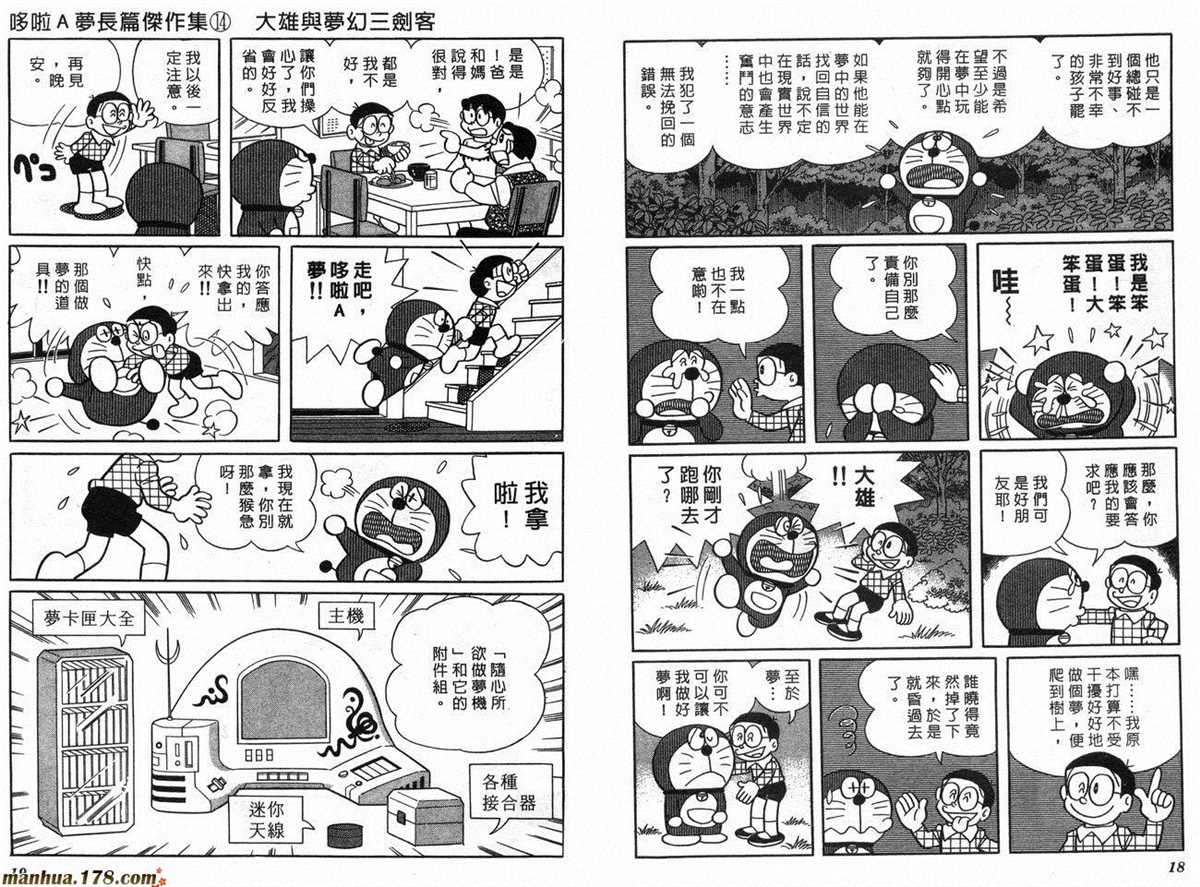 《哆啦A梦》漫画最新章节第14话免费下拉式在线观看章节第【11】张图片