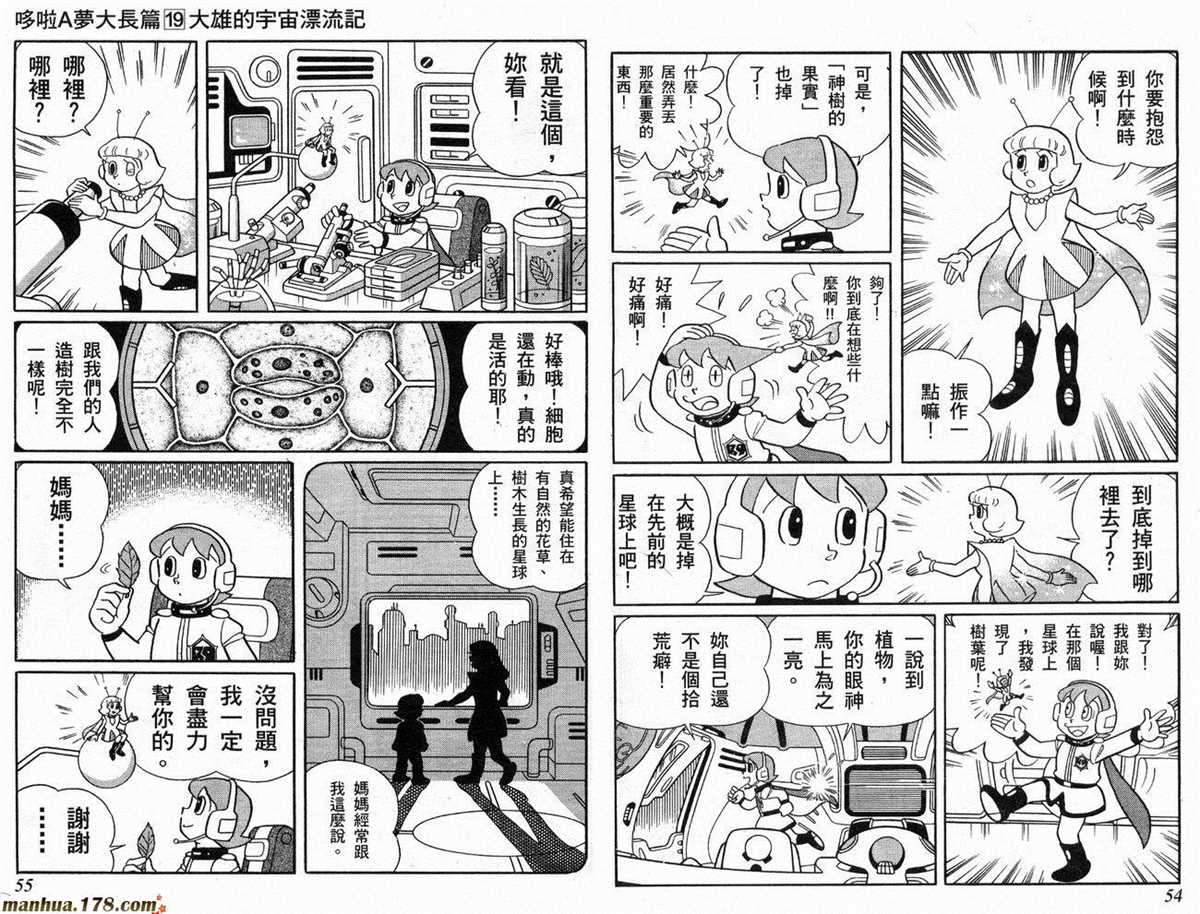 《哆啦A梦》漫画最新章节第19话免费下拉式在线观看章节第【28】张图片