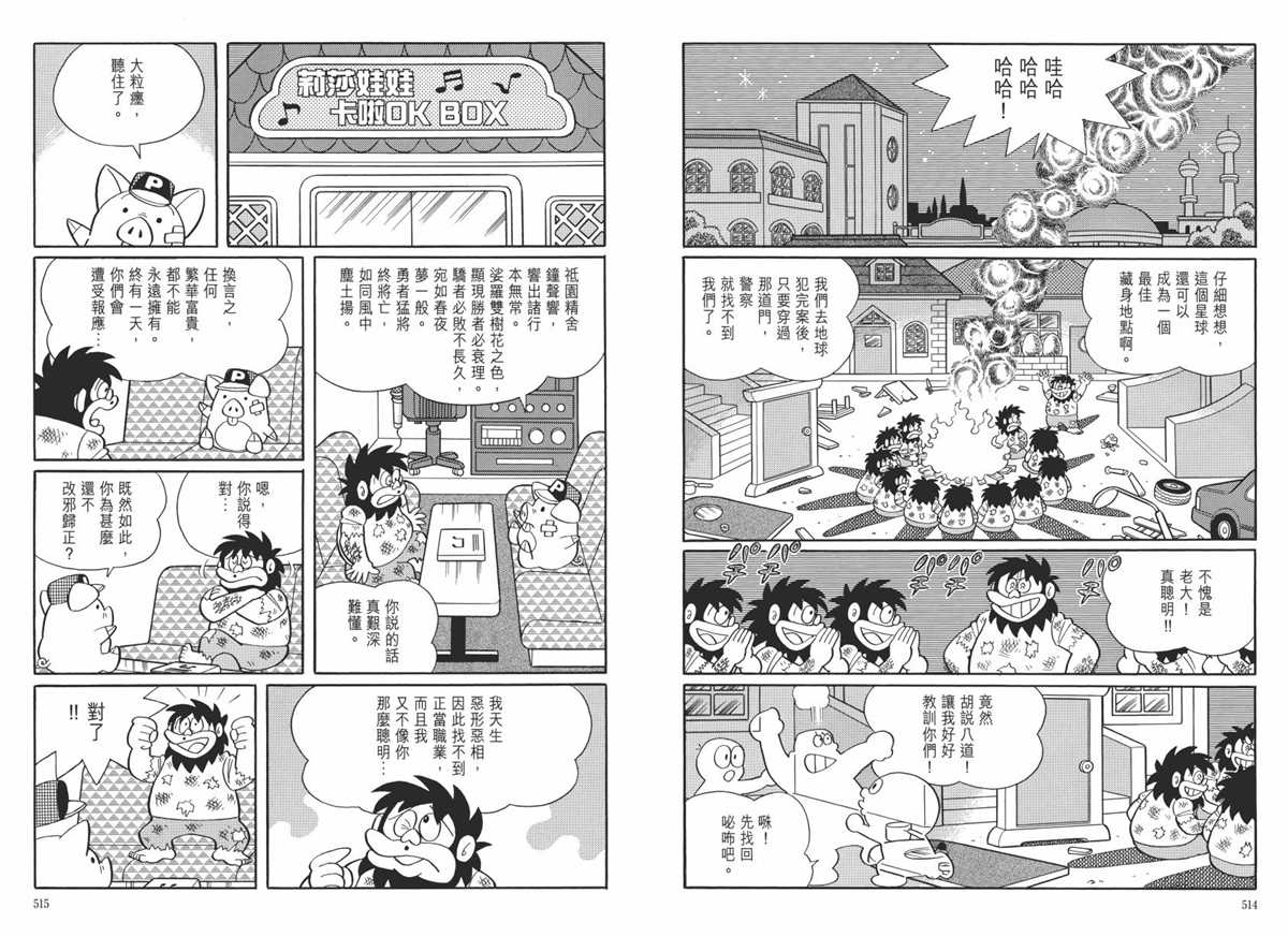《哆啦A梦》漫画最新章节大长篇全集06免费下拉式在线观看章节第【261】张图片