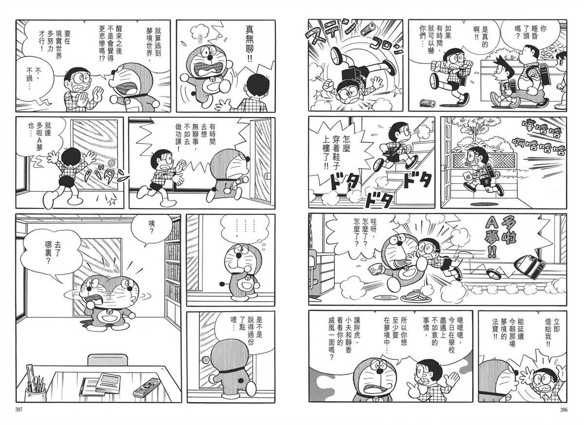 《哆啦A梦》漫画最新章节大长篇全集05免费下拉式在线观看章节第【202】张图片