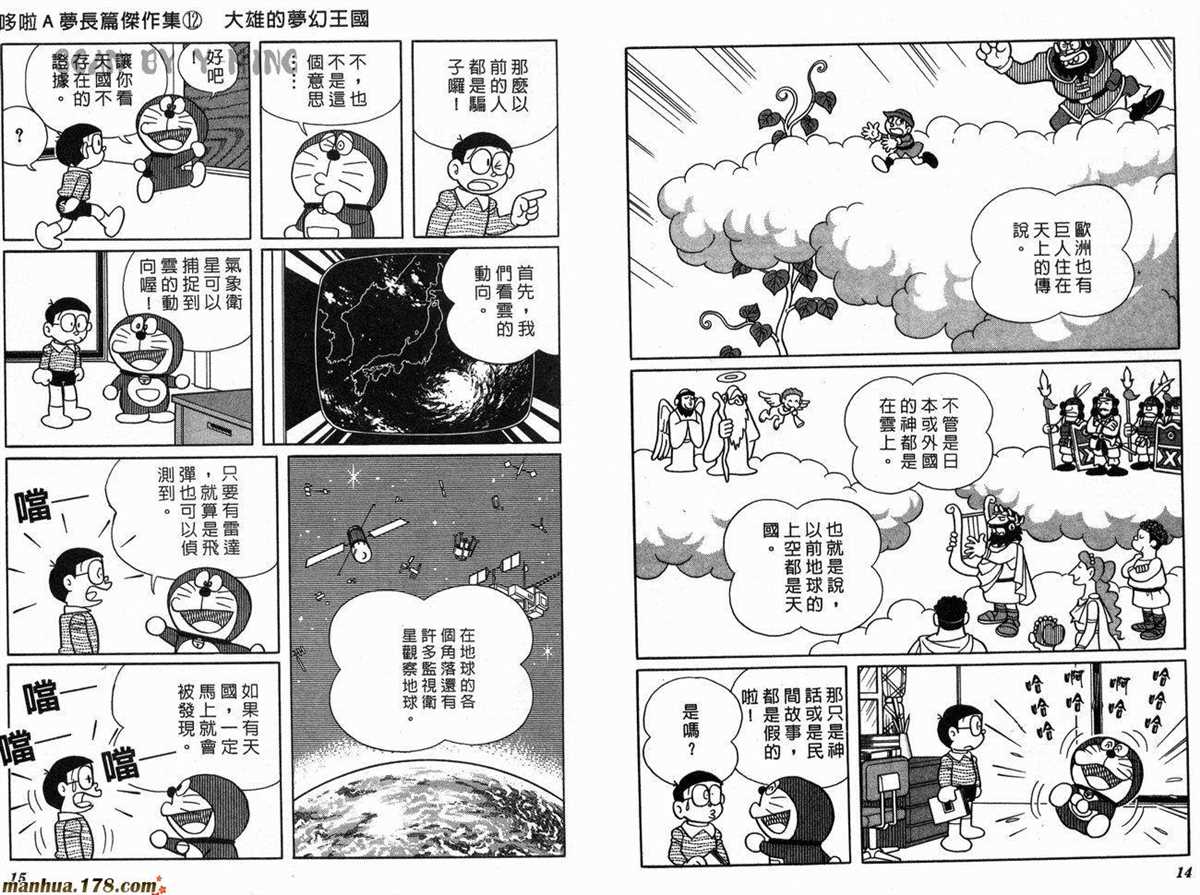 《哆啦A梦》漫画最新章节第12话免费下拉式在线观看章节第【9】张图片