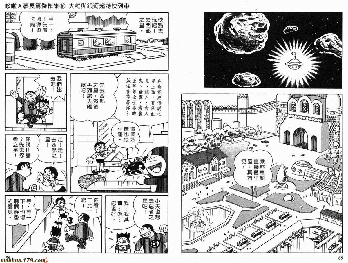 《哆啦A梦》漫画最新章节第16话免费下拉式在线观看章节第【36】张图片