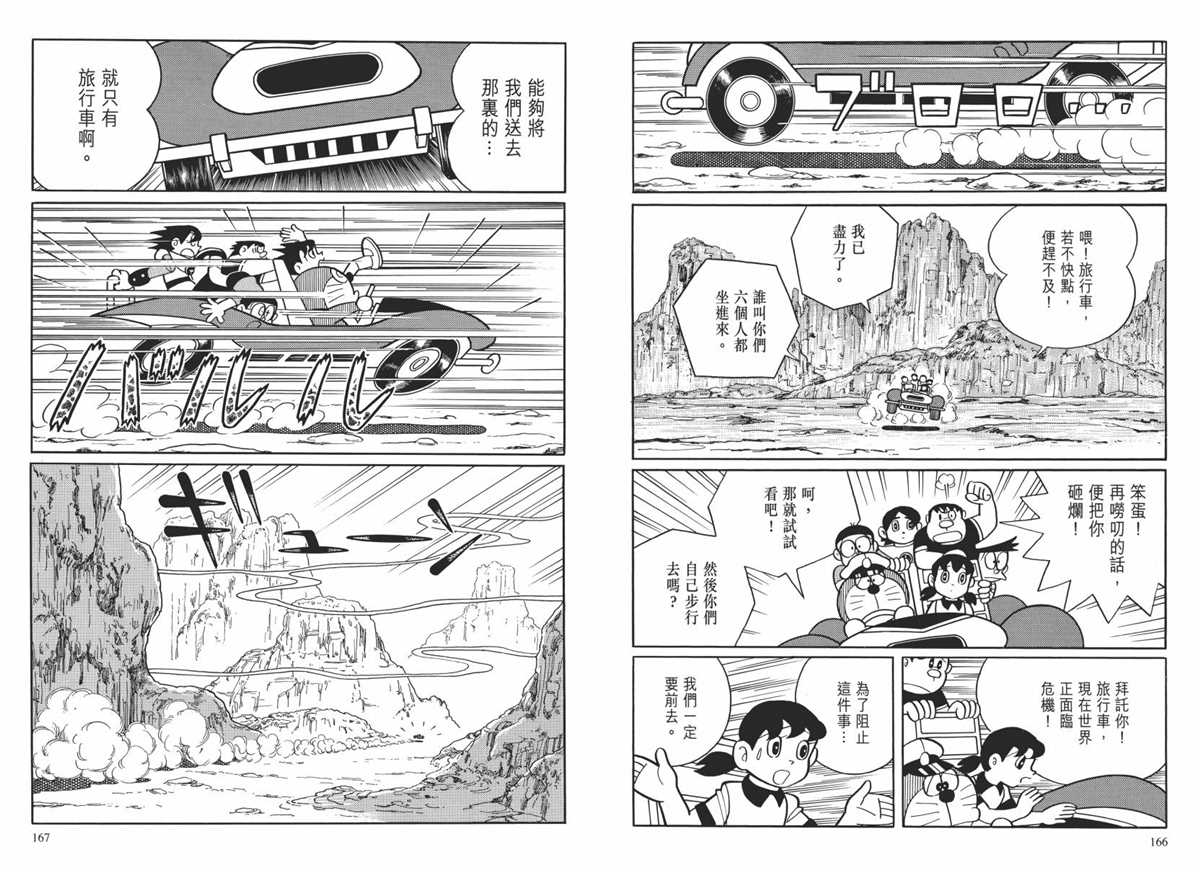 《哆啦A梦》漫画最新章节大长篇全集02免费下拉式在线观看章节第【86】张图片