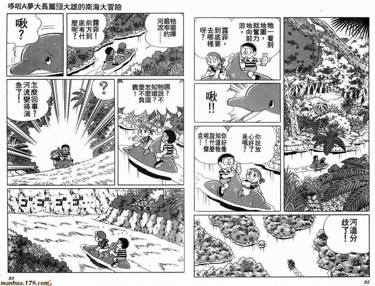 《哆啦A梦》漫画最新章节第18话免费下拉式在线观看章节第【47】张图片