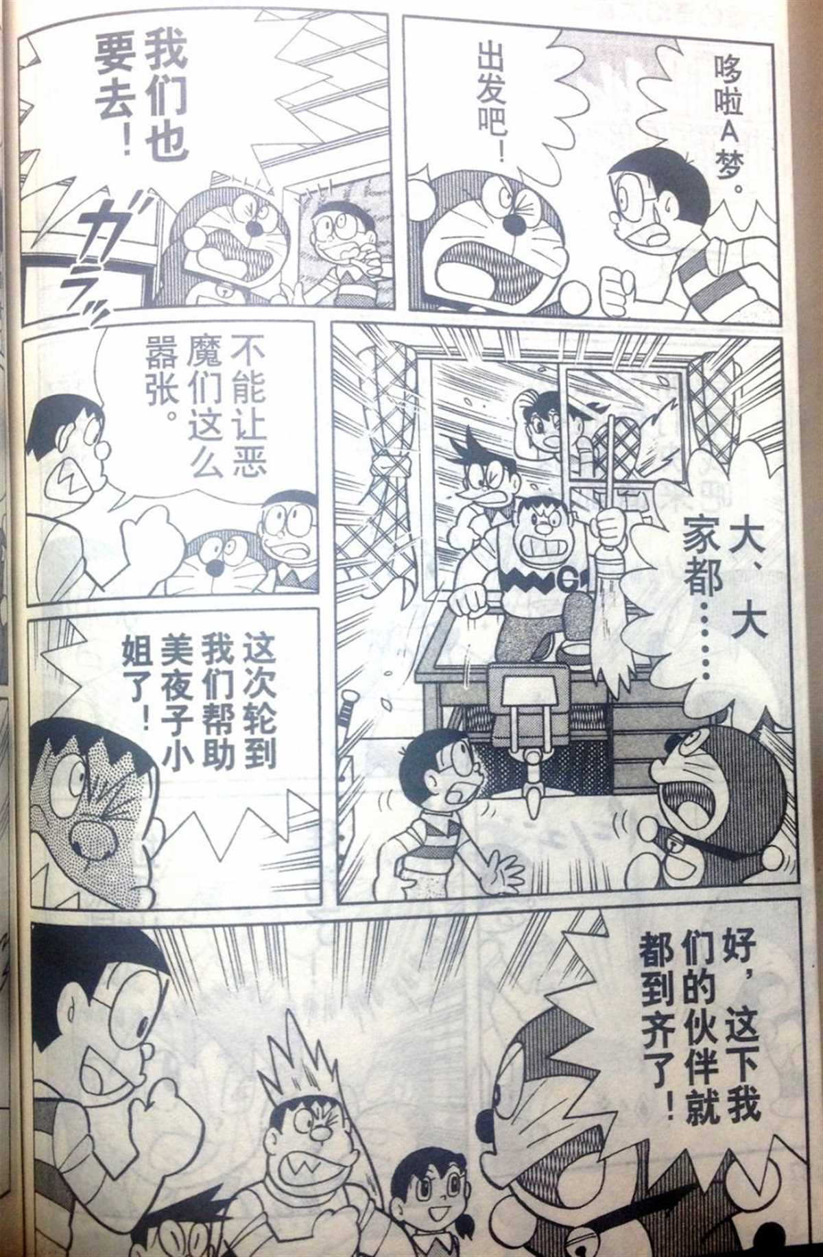 《哆啦A梦》漫画最新章节第28话免费下拉式在线观看章节第【87】张图片