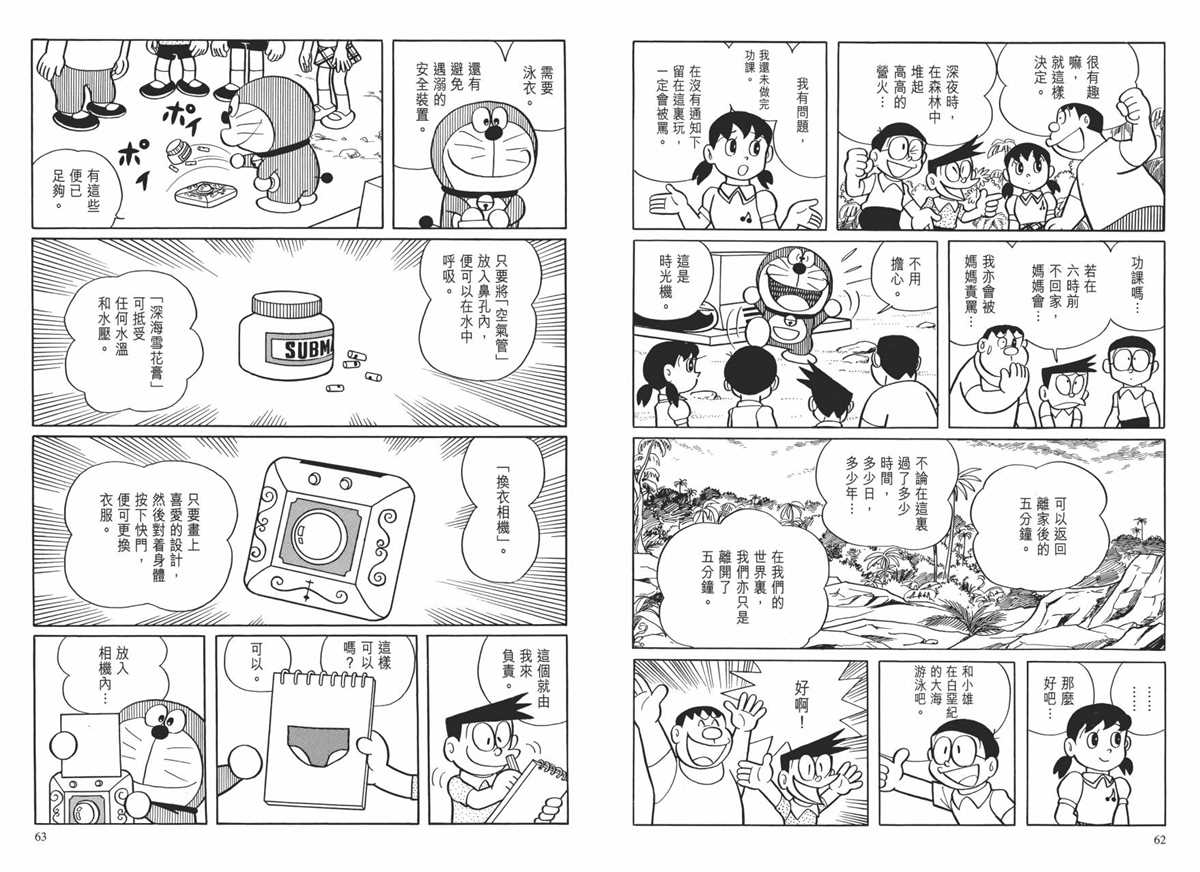 《哆啦A梦》漫画最新章节大长篇全集01免费下拉式在线观看章节第【35】张图片