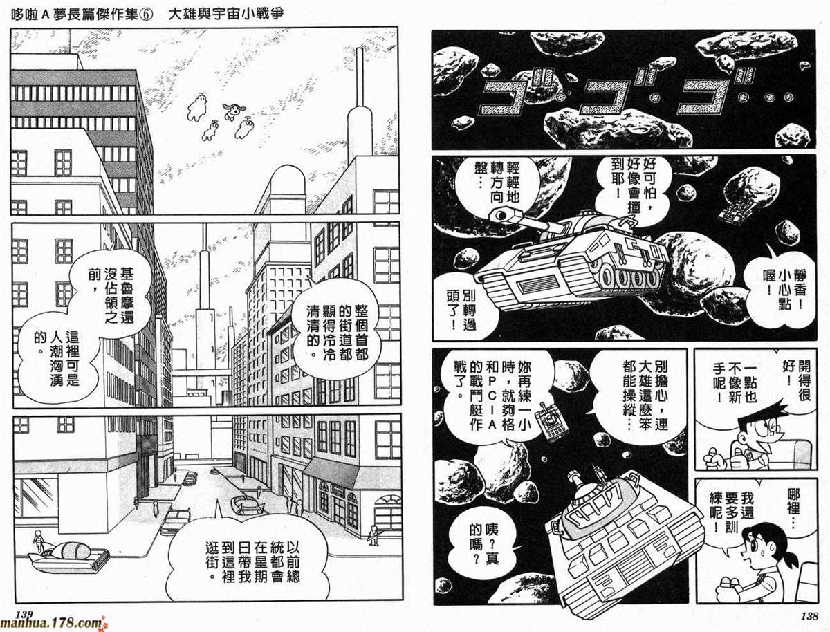 《哆啦A梦》漫画最新章节第6话免费下拉式在线观看章节第【71】张图片