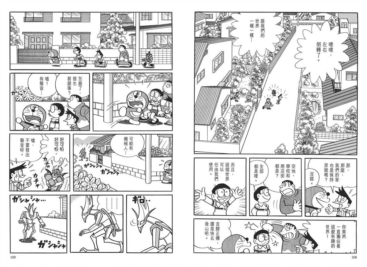 《哆啦A梦》漫画最新章节大长篇全集03免费下拉式在线观看章节第【57】张图片