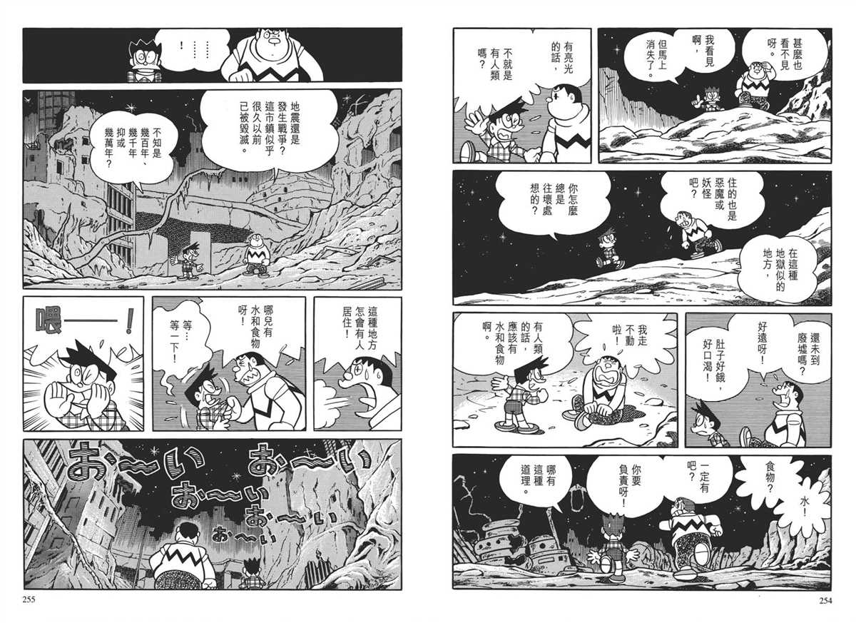 《哆啦A梦》漫画最新章节大长篇全集04免费下拉式在线观看章节第【132】张图片