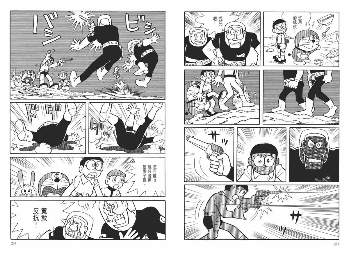 《哆啦A梦》漫画最新章节大长篇全集01免费下拉式在线观看章节第【145】张图片