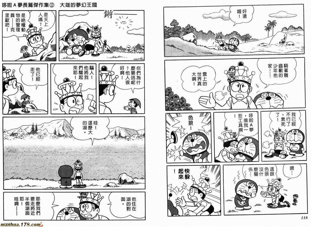 《哆啦A梦》漫画最新章节第12话免费下拉式在线观看章节第【61】张图片