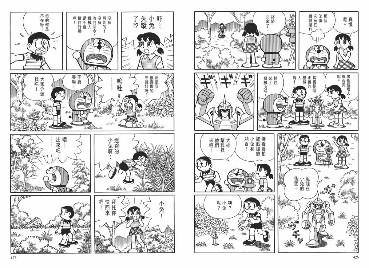 《哆啦A梦》漫画最新章节大长篇全集02免费下拉式在线观看章节第【216】张图片