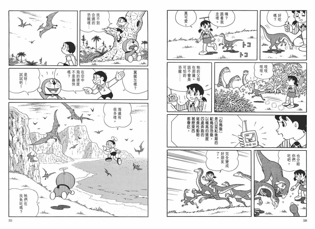 《哆啦A梦》漫画最新章节大长篇全集06免费下拉式在线观看章节第【164】张图片