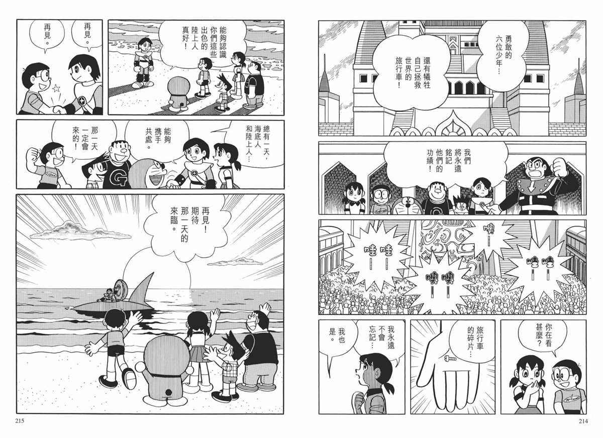 《哆啦A梦》漫画最新章节大长篇全集02免费下拉式在线观看章节第【110】张图片